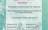 Оркестр mini